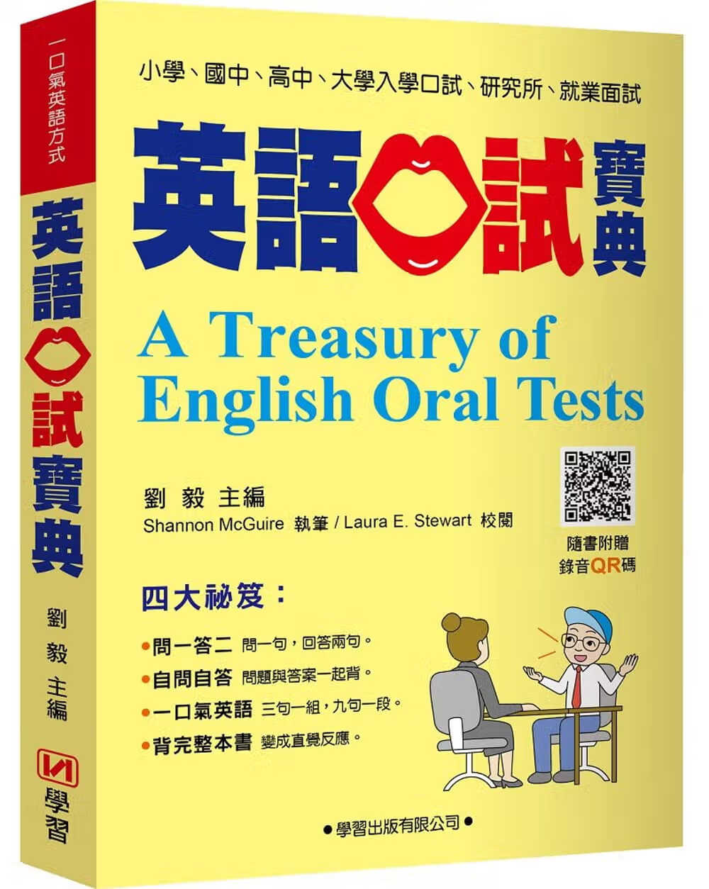 预售 刘毅英语口试宝典学出版社台版书籍 图书