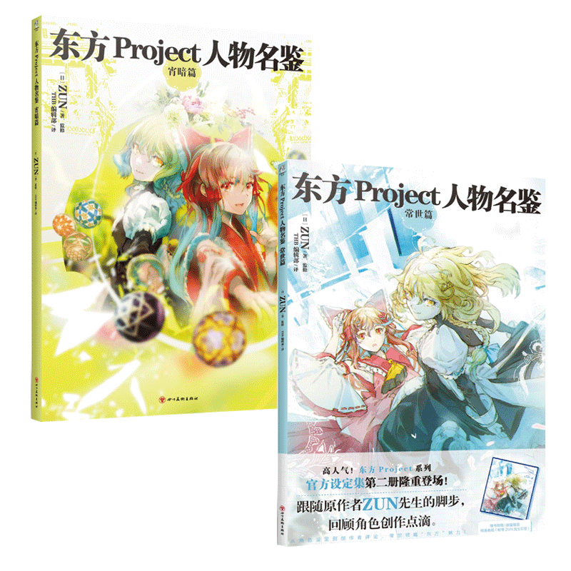 东方Project系列2册