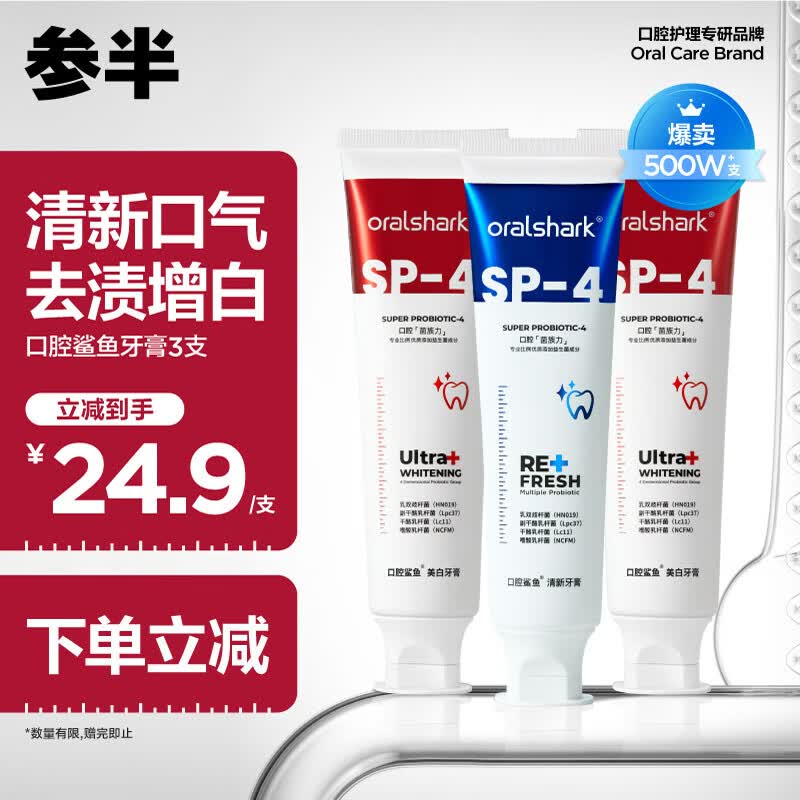 oralshark参半口腔鲨鱼牙膏益生菌美白口腔清洁清新口气360g
