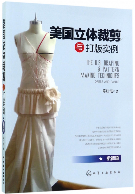 美国立体裁剪与打版实例(裙裤篇)