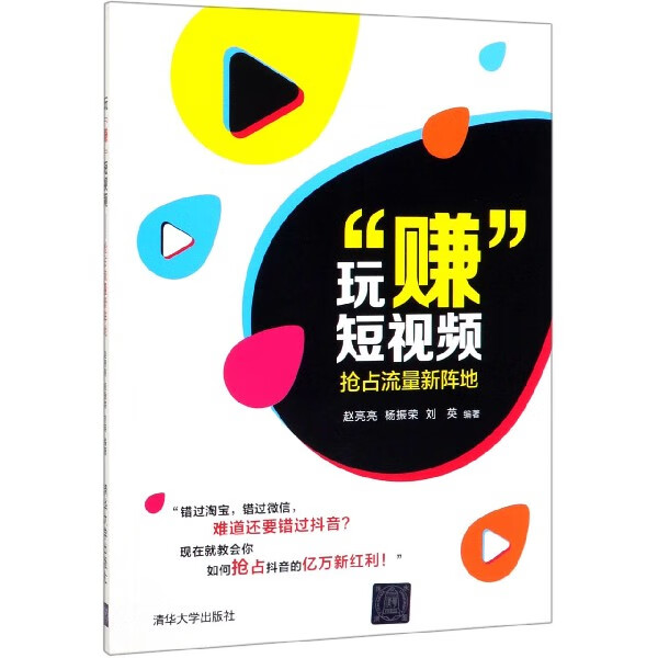 玩赚短视频(抢占流量新阵地)