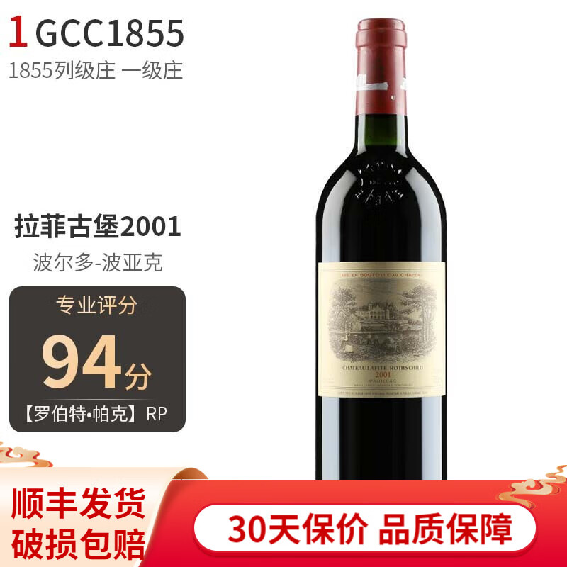 醇动1855一级庄 大拉菲古堡/拉菲酒庄 法国进口干红葡萄酒 750ml 正牌