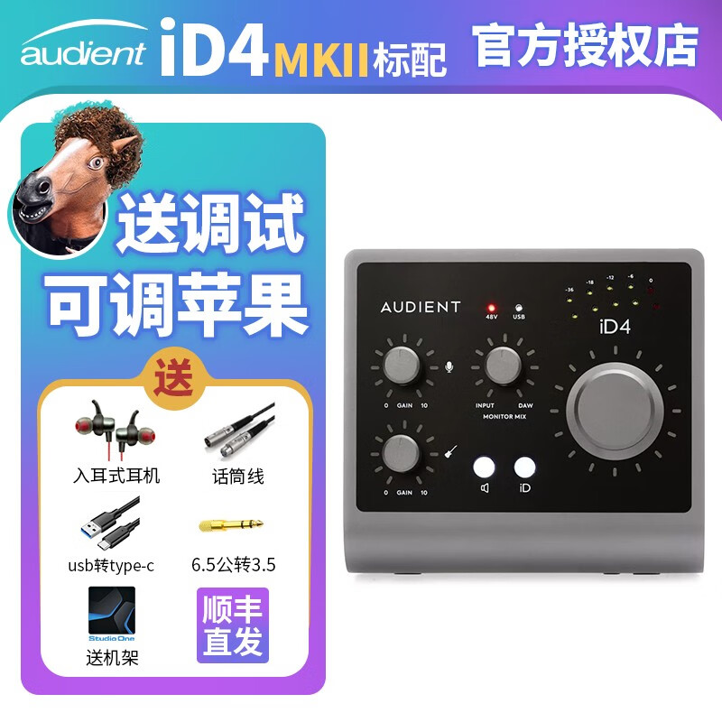 AUDIENT iD4 MKII/ID14声卡专业录音手机电脑直播K歌usb外置声卡 ID4声卡高性价比高么？