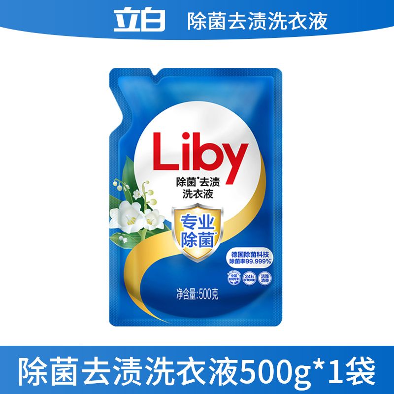 立白除菌去渍洗衣液天然不伤衣除菌除螨24小时抑菌低泡易漂去异味