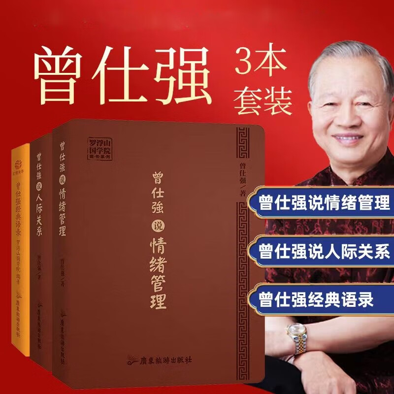 现货 曾仕强经典语录 罗浮山国学院 著 