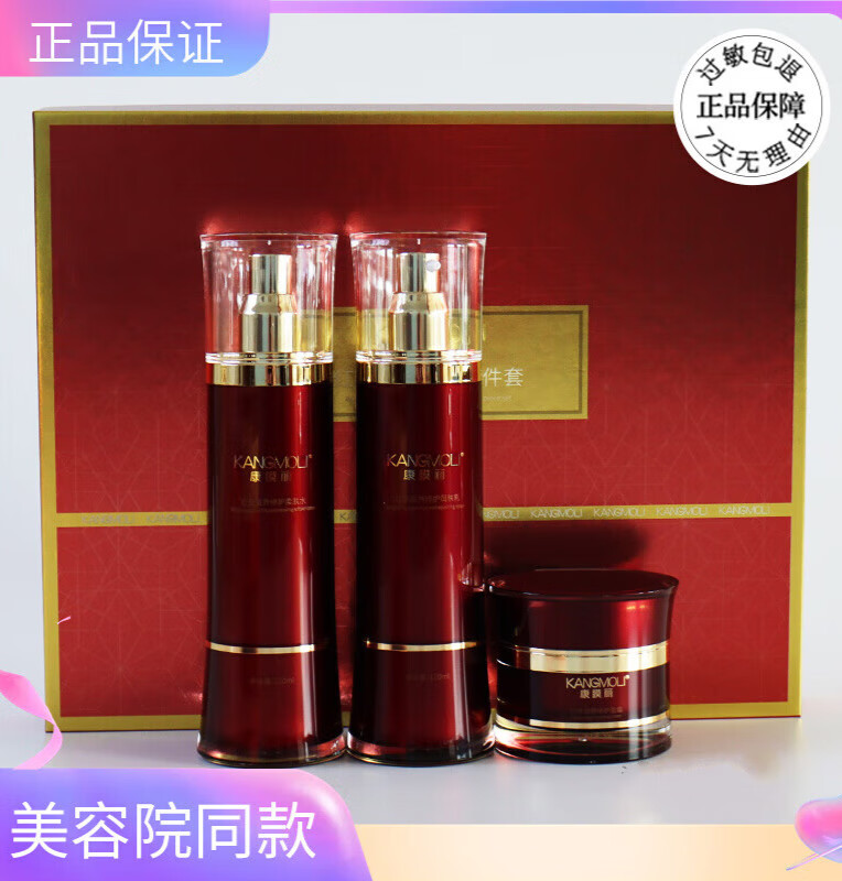 官方康膜丽红参滋养修护化妆品实体店实体店发货 三件套
