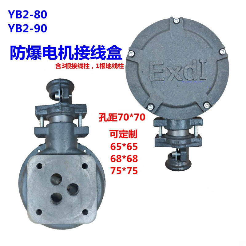 中掌柜定制yb隔爆型防爆电机铸铁接线盒7090 100 120 150 200双出线口