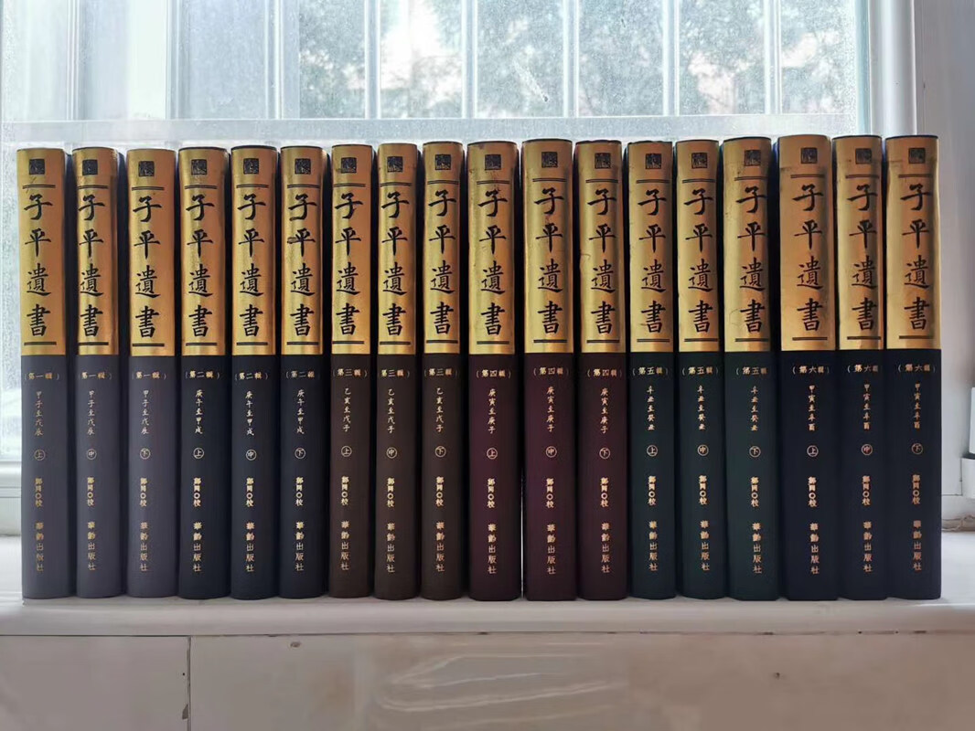 包邮正版 子平遗书 全六辑 共18册 子平八字命例名造汇集又名沙涤命经明抄本 精装 四柱命理文渊阁旧