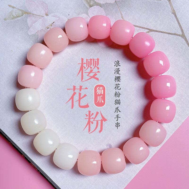 牧思 高密粉色白玉菩提根手串女 渐变色绕指柔文玩菩提子佛珠男盘玩
