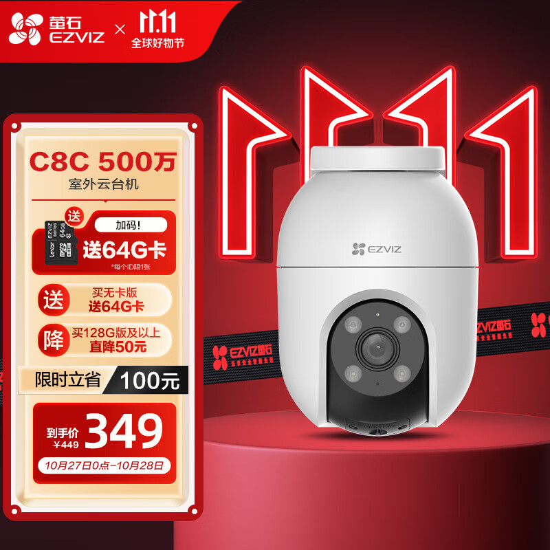 萤石 C8C 500万摄像头 无线WiFi 室外双云台360° 防水防尘监控 手机远程 人形检测 全彩夜视怎么看?