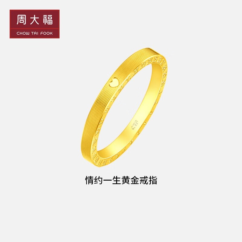 周大福ING系列520时钟黄金情侣对戒爱心足金女戒(工费:160计价)F222351 13号 足金 约4.30g怎么样,好用不?