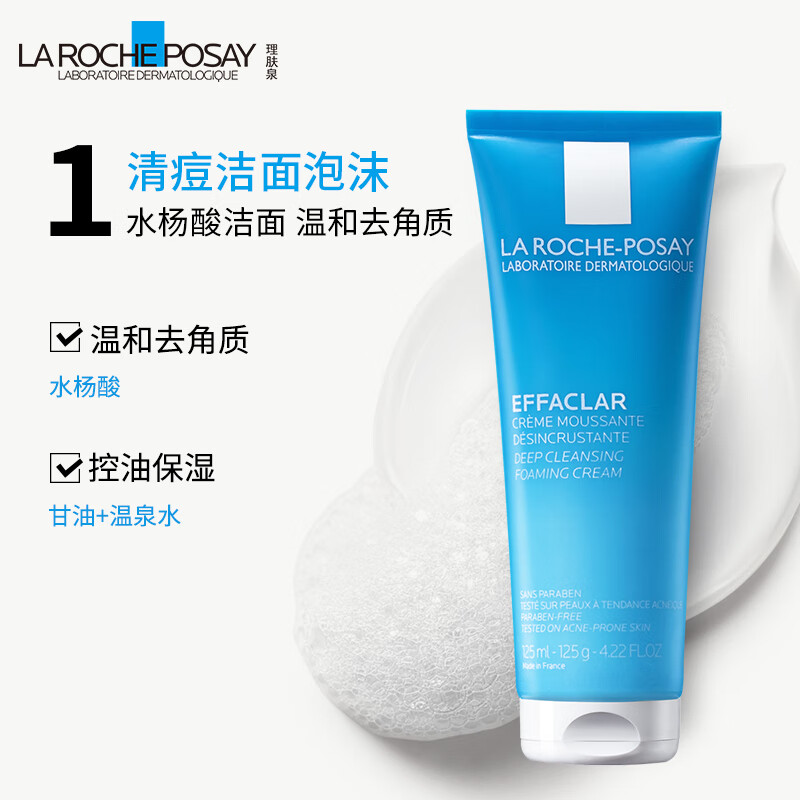 1,理肤泉的祛痘产品一直非常出名,祛痘效果据说很不错,这段时间脸上