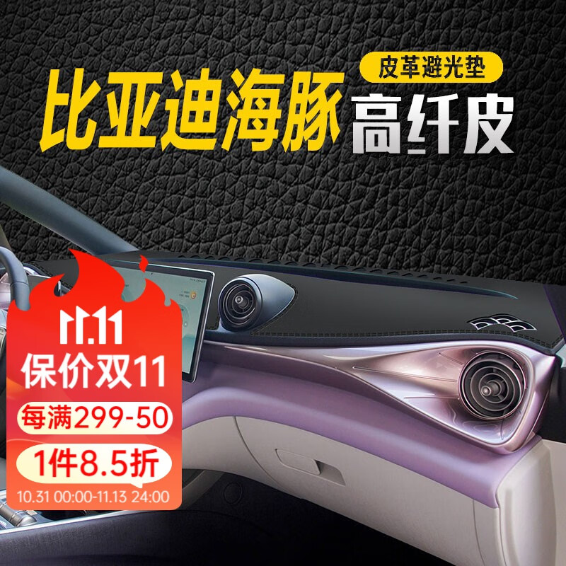 盼腾皮革避光垫 适用于比亚迪汉dmev海豚秦plus唐仪表台中控台防晒垫 比亚迪海豚 黑皮黑线 汽车前仪表盘遮光遮阳工作台垫属于什么档次？