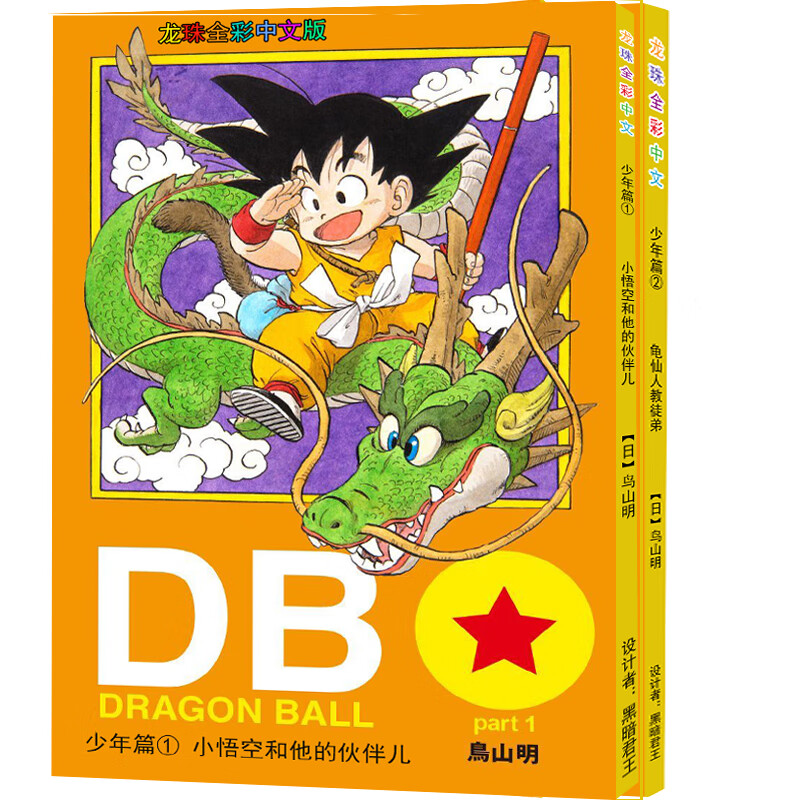 七龙珠中文版龙珠全彩色版全套 鸟山明七龙