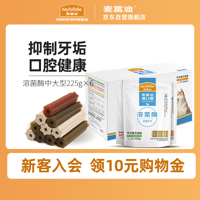 内行人开箱评测麦富迪中大型犬溶菌酶磨牙棒225g*6狗狗磨牙棒使用感受分享，说说一个月真相分享