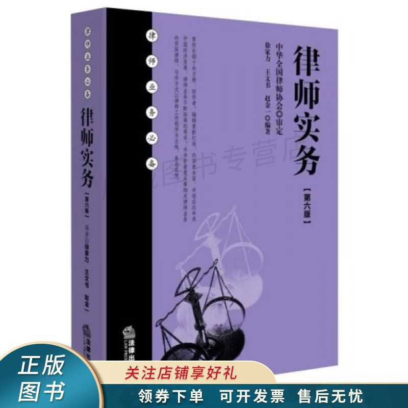律师实务第6版