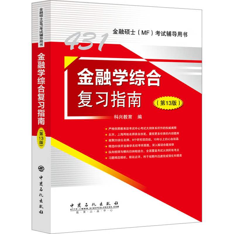 金融学综合复习指南(第13版) 图书