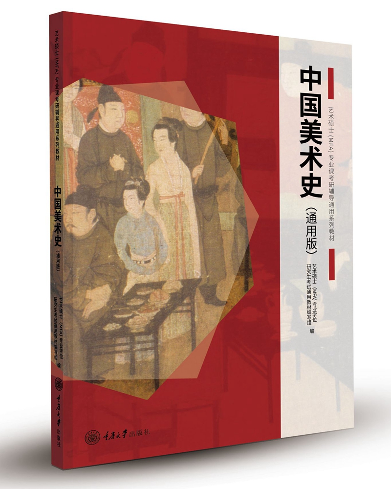 中国美术史（通用版）