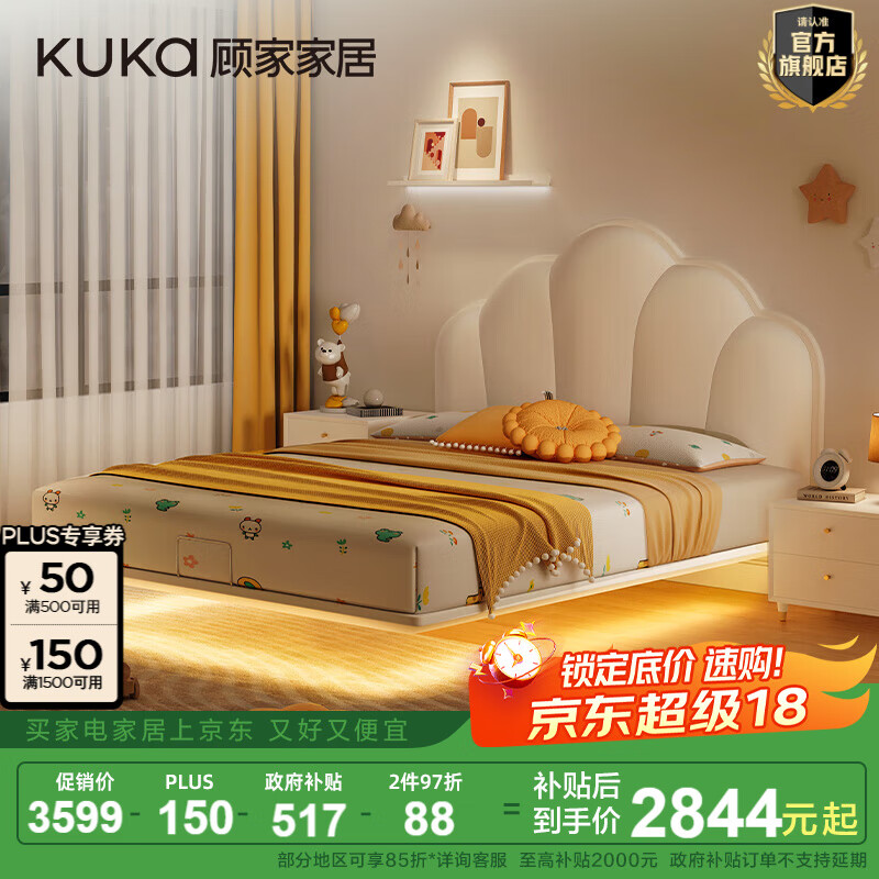 顾家家居（KUKA）现代简约男孩女孩云朵床纳帕实木排骨架悬浮床真皮床DS0150 G-ZY-5020儿童床-1.5M-奶油白