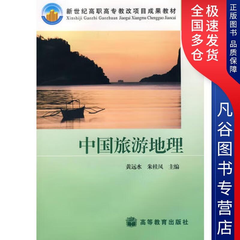【书】中国旅游地理