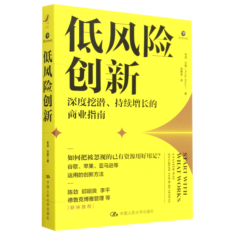 低风险创新 安迪·巴斯 新华书店正版书籍