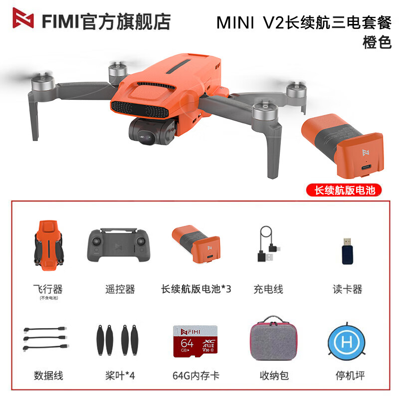 FIMI 飞米X8 Mini V2航拍小飞机入门级无人机 便携可折叠 4K高清长续航智能跟随2023 橙色长续航版（三电+64G卡+背包+停机坪）