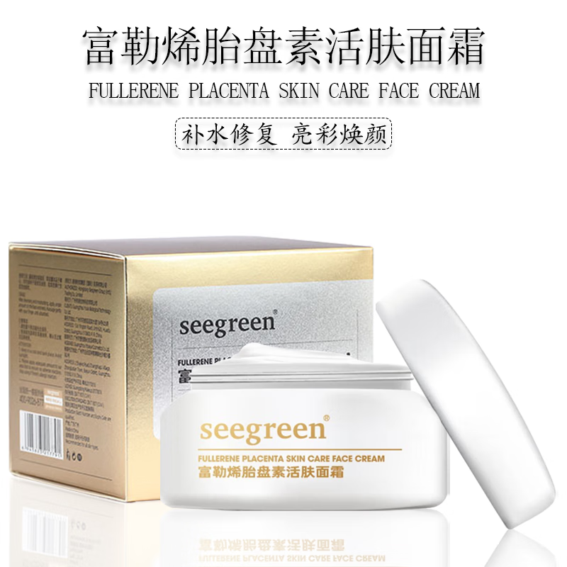 seegreen富勒烯胎盘素官方活肤面霜提亮肤色补水保湿精华液提拉紧致 1