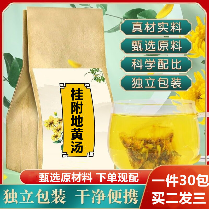 北京同仁堂原料桂附地黄汤 泡茶 真材实料匠心品质 科学配比 药食同源
