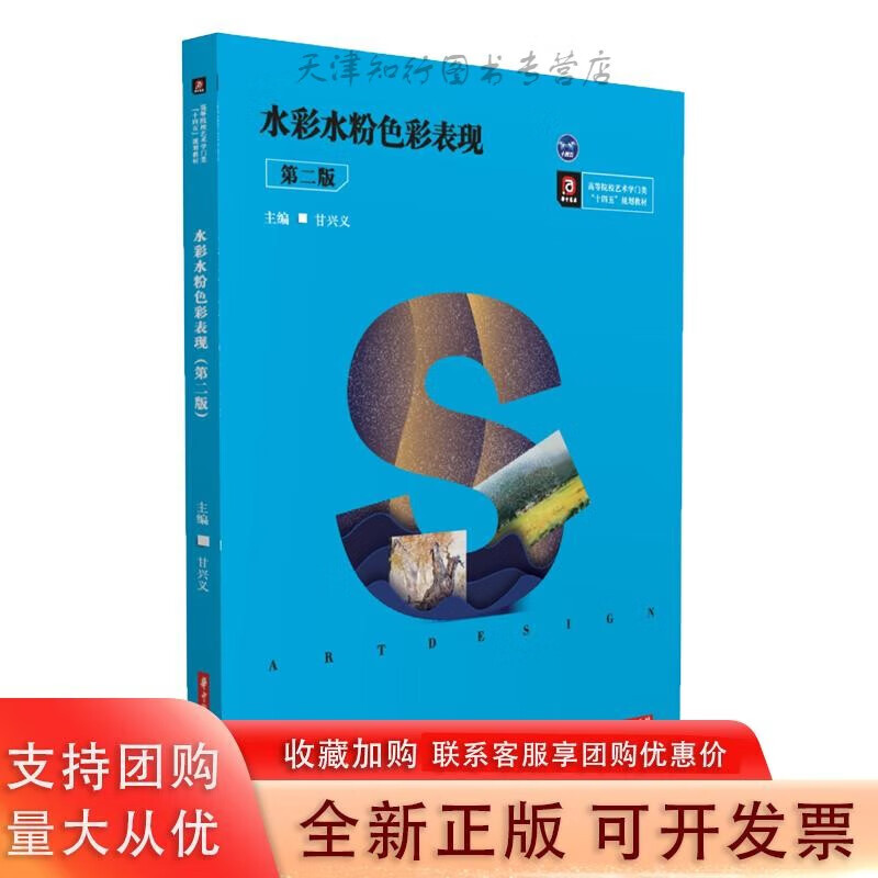 水彩水粉色彩表现(第二版)