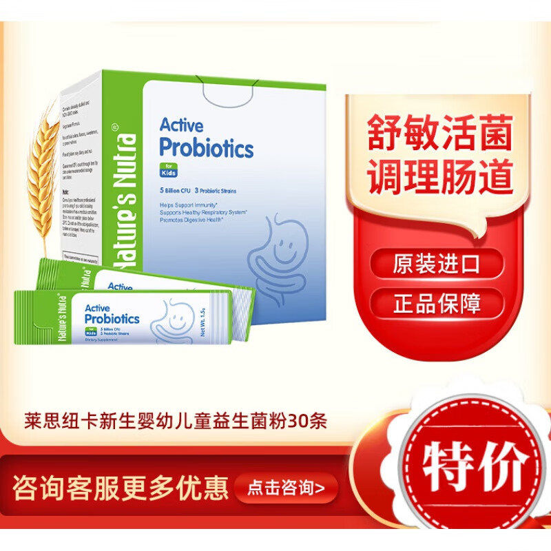 bb-12鼠李糖乳杆菌 莱思纽卡益菌新儿鼠李糖乳杆菌bb12 30条 盒装