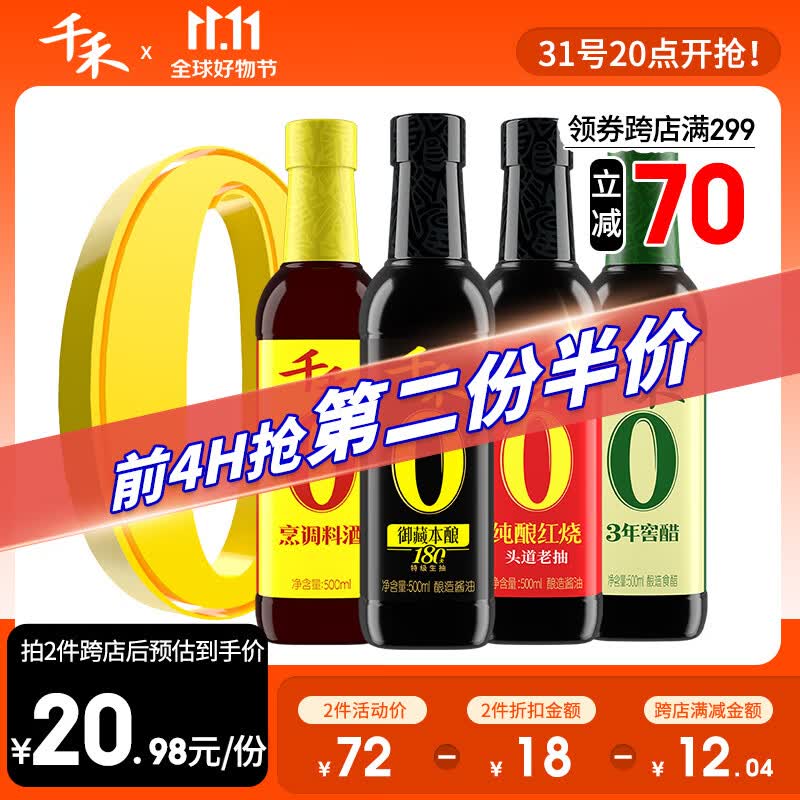 千禾酱油零添加调味玻璃瓶装生抽+酱油+醋+料酒500ml*4瓶高性价比高么？