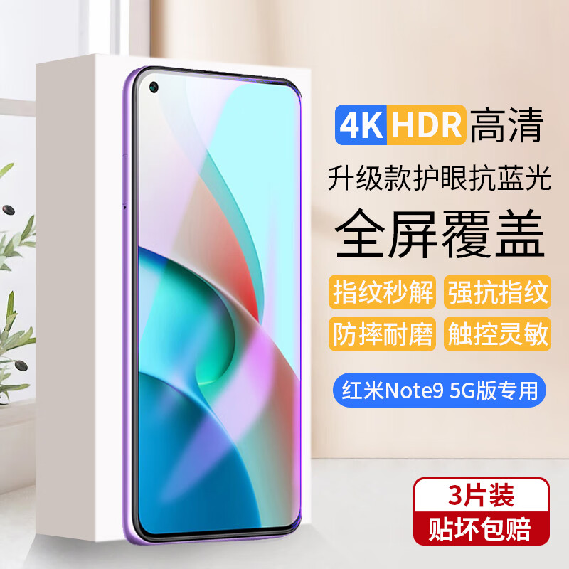 梦怡 适用红米NOTE9 5G钢化膜redmi note9 5g全屏覆盖膜高清抗蓝光防摔手机膜 红米note9 5g全屏钢化膜【护眼抗蓝光】3片装
