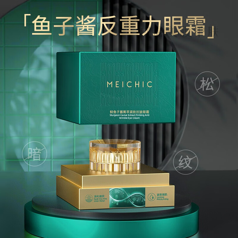鲟鱼子原料黑眼圈眼袋熬夜 鱼子酱眼霜*1瓶