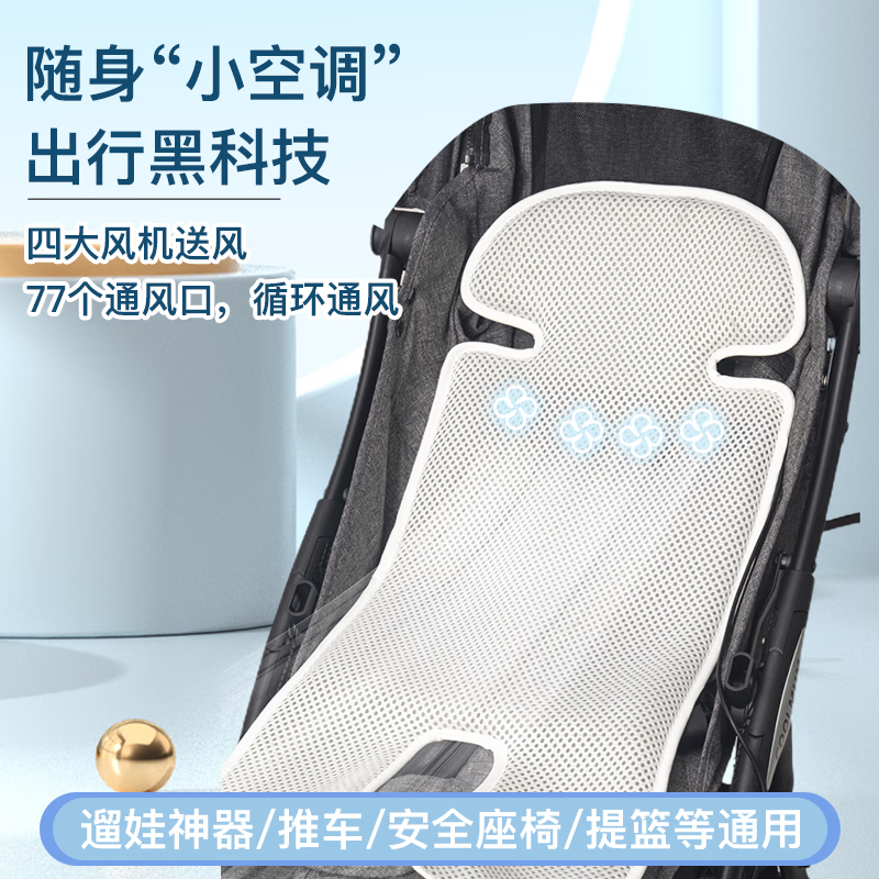 百樱婴儿推车凉席坐垫儿童宝宝安全座椅夏季四季通用凉席垫子通风扇垫 米白电动凉席