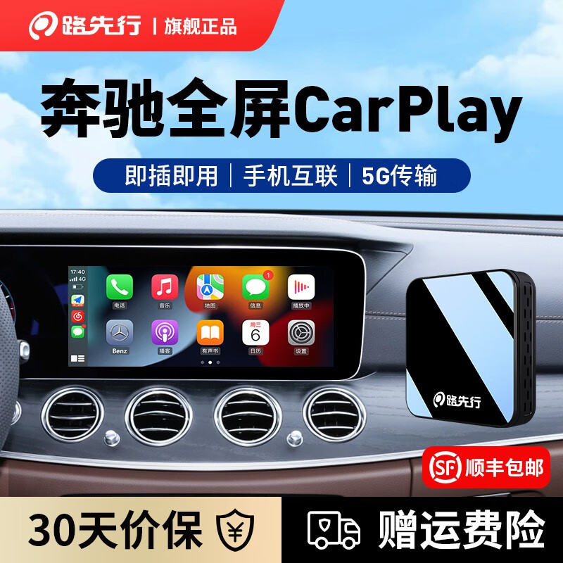 路先行（LU XIAN XING）奔驰e300l无线CarPlay全屏CarPaly盒子CE适用glc260lgle华为HiCar 黑色 奔驰半屏升级全屏CarPlay苹果用