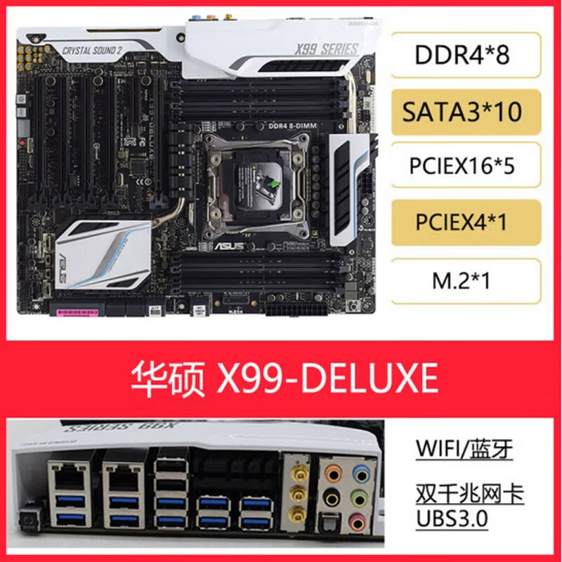 asus/华硕 x99-deluxe杜蕾斯x99主板2011-v3支持e5 v4服务器ddr4内存
