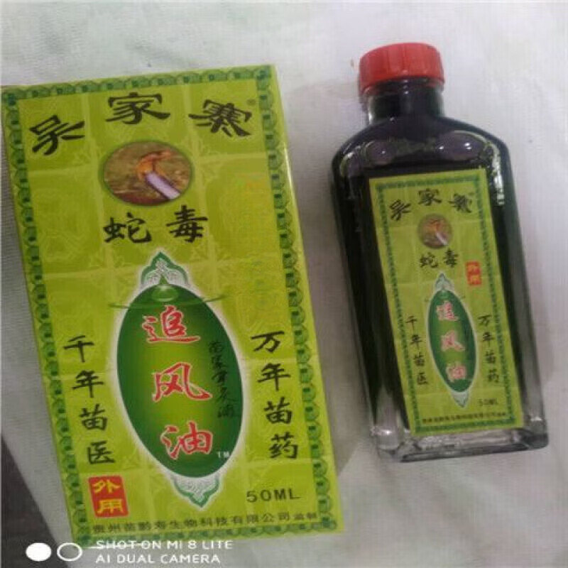 贵州吴家寨蛇毒追风油肩周腰椎颈椎腰劳损坐骨挫伤风痛骨痛湿痛网