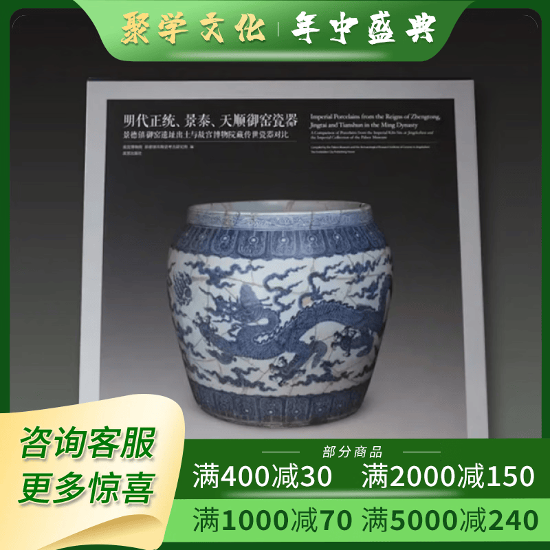 明代正统 景泰 天顺御窑瓷器12开精装全一册 故宫出版社