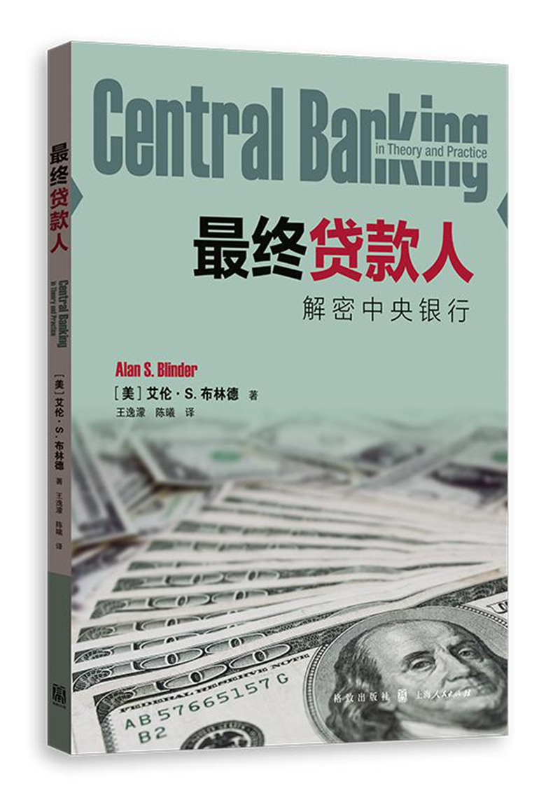 终贷款人:解密中央银行:in theory and practice 金融与投资 书籍