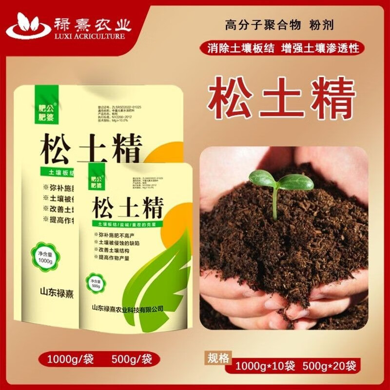 松土精土质疏松免深耕肥料改善土壤打破板结调节酸碱 500g/袋*2袋使用感如何?
