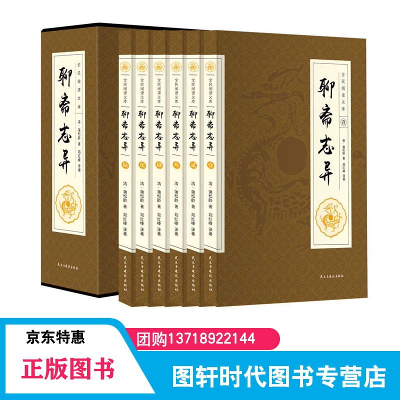 聊斋志异 原著全集原版 白话文版文言文版