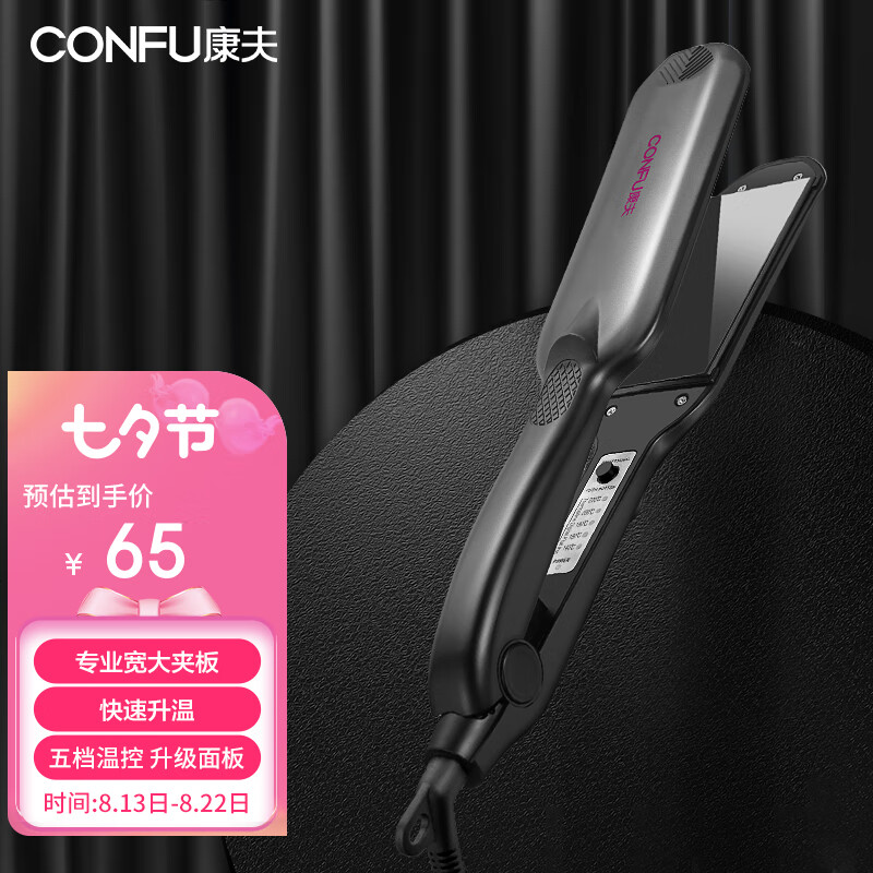康夫（CONFU）卷发棒电夹板拉直加宽直卷两用 专业直发夹板 理发店烫发 直板夹美发熨板 直发器 KF-505怎么样,好用不?