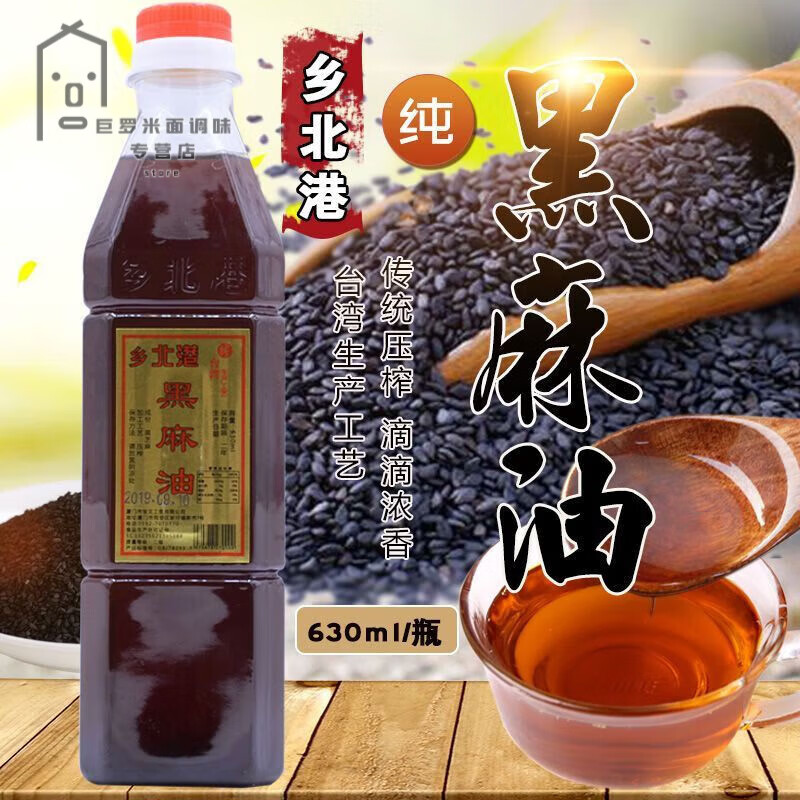 食芳溢風(fēng)味北港黑麻油 調(diào)味品三杯雞胡麻油月子餐食用黑芝麻油 北港黑麻油630ML