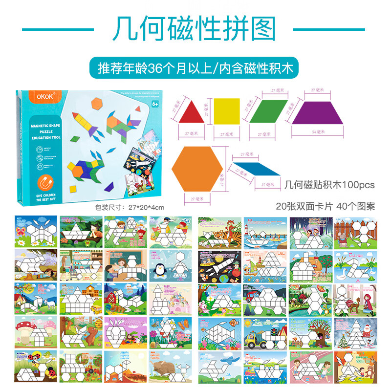 七巧板拼图儿童玩具宝宝2-6岁3形状配对积木 磁性40个图案含40个故事