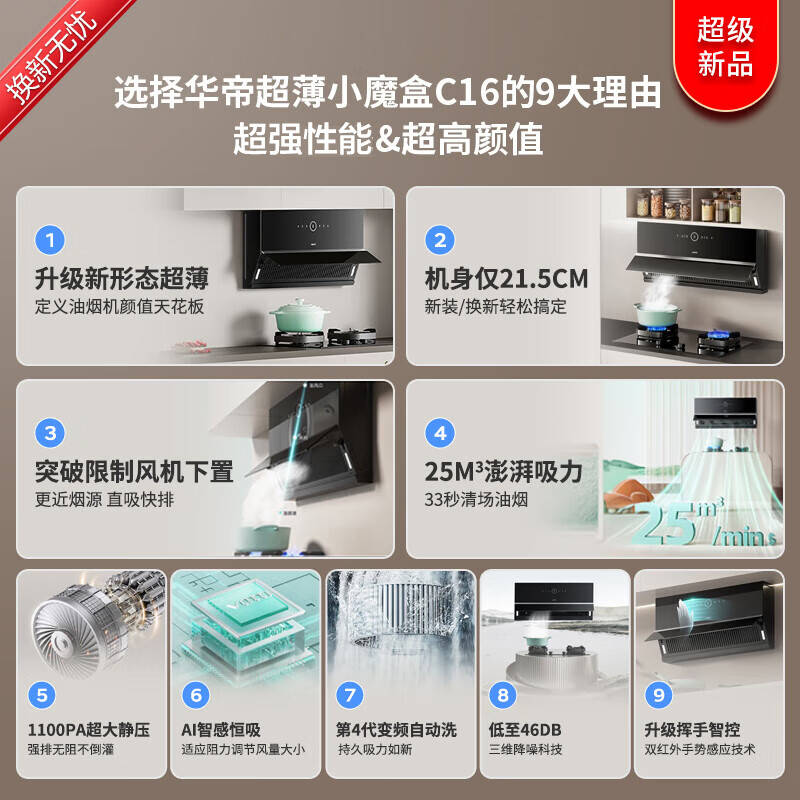 华帝C16烟灶套装油烟机热销中，快来看看怎么样！