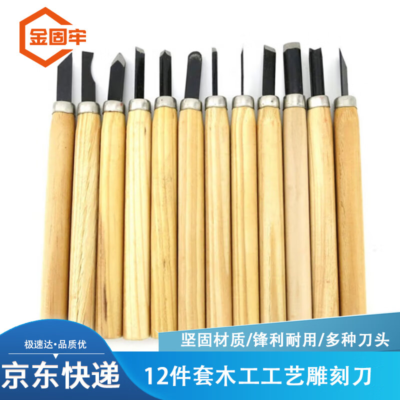 金固牢 kzcc-103 木工工艺手工雕刻刀 12件套木雕刻刀雕花凿雕刻木柄