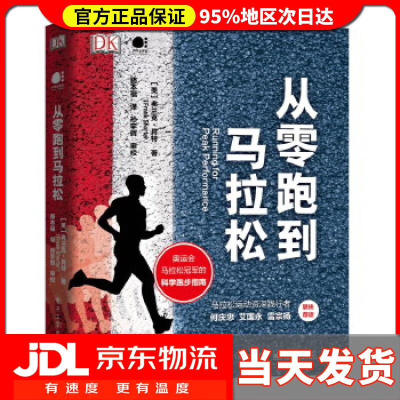 【送货上门】从零跑到马拉松 (美)FrankShorter(弗兰克肖特) 电子工业出版社