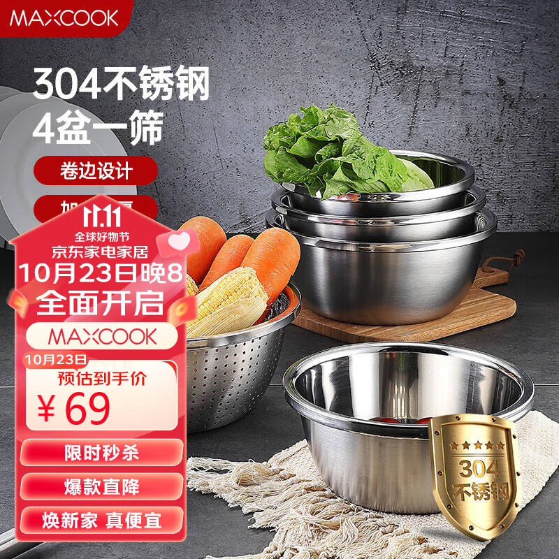 美厨（maxcook）304不锈钢盆筛五件套 加厚大号洗菜盆 米筛味斗套装 MCWA550高性价比高么？