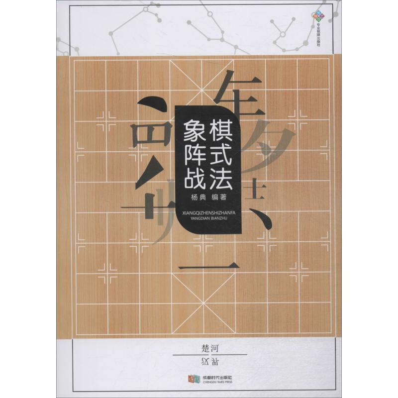 象棋阵式战法