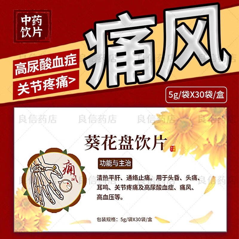 【新日期30袋大包装】正宗老牌高品质 葵花盘饮片5g*30袋 清热平肝